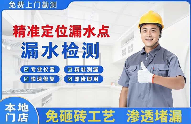 永德精准测漏点
