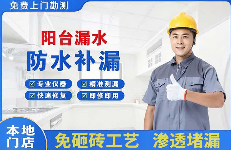 永德阳台漏水维修