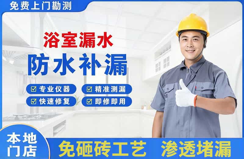 永德浴室漏水维修